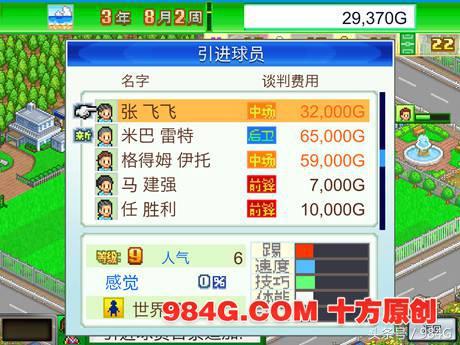 开罗足球物语2攻略,开罗足球物语2无限资源