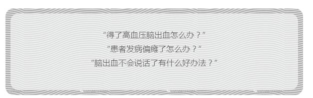 脑出血的家庭康复治疗如何做