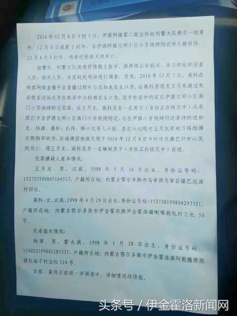 一场映客引发的血案伊旗“12.08”专案组民警凯旋(组图)