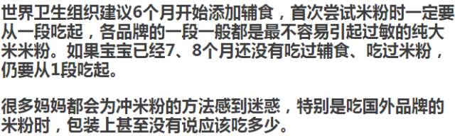 婴儿米粉冲调表格,正确冲调婴儿米粉步骤