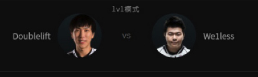 2017lol全明星表演赛比尔森,lol全明星solo赛小狗vs比尔森