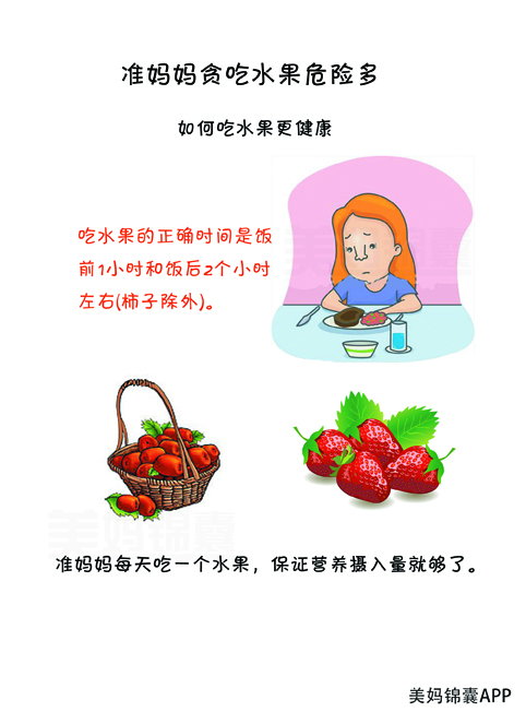 水果吃多了不一定好,准妈妈吃多了有哪些危害呢