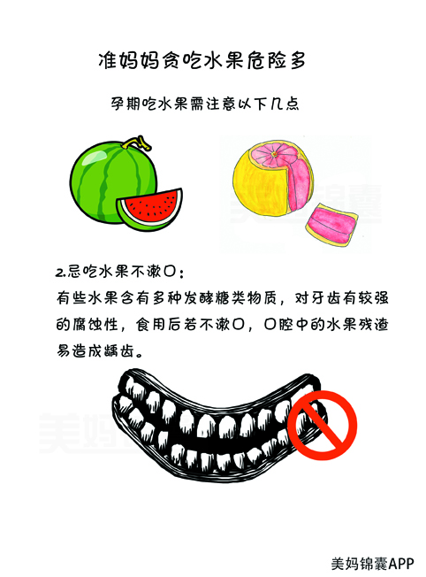 水果吃多了不一定好,准妈妈吃多了有哪些危害呢