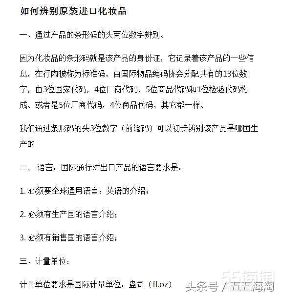 惊呆了！海淘的东西，扫码出来是京东、一号店？