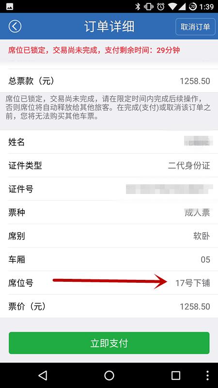 12306在线选座出现两排座位,12306在线选上下铺