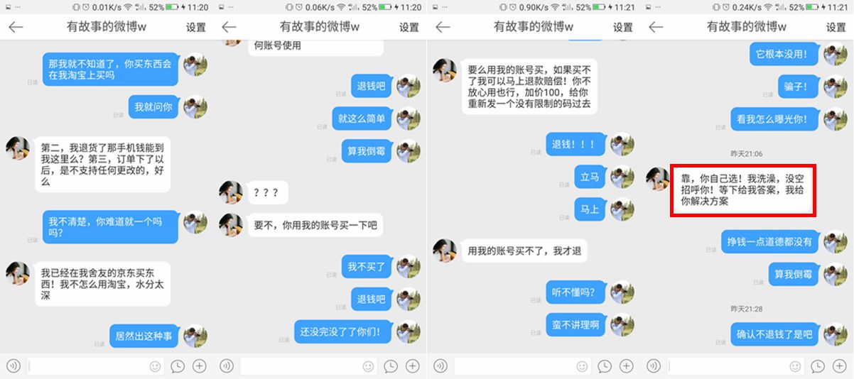 揭秘微博倒卖小米F码背后的诈骗套路