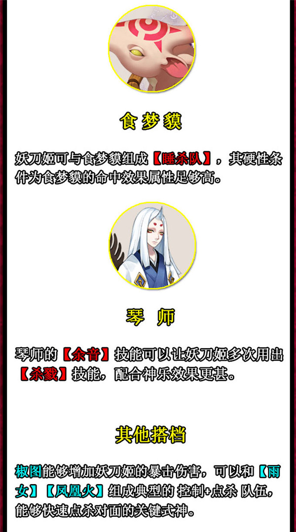 阴阳师全部ssr攻略,阴阳师妖刀姬式神搭配