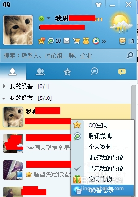qq怎样给全部好友发信息,qq如何给自己发消息