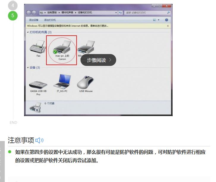 打印机的使用：打印机共享怎么设置？