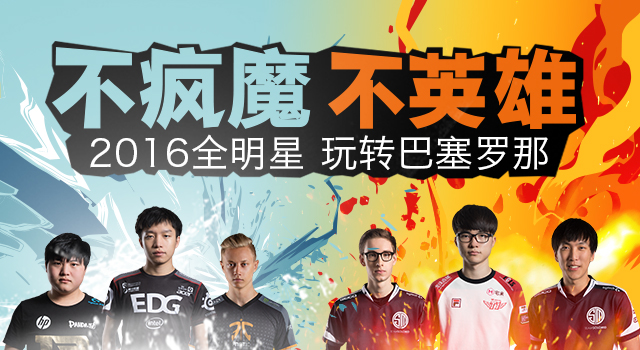 全明星谢幕,全明星灭击之战