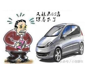 维修黑幕，开车人都绕不开的坎儿啊，如何避免中招