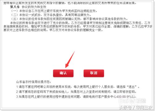 城里人到农村生活需要注意什么?农村信用社个人网上银行怎么开通