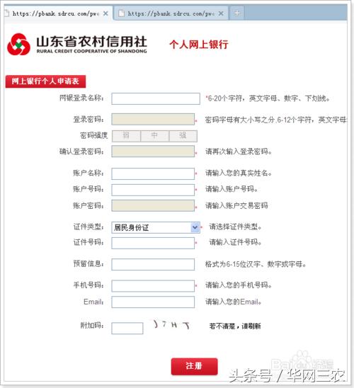 城里人到农村生活需要注意什么?农村信用社个人网上银行怎么开通