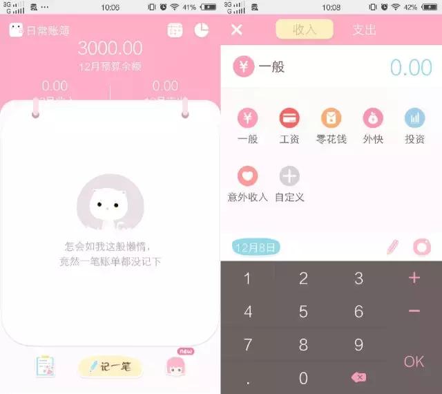 可萌记账能恢复记录吗,画风可爱的记账本