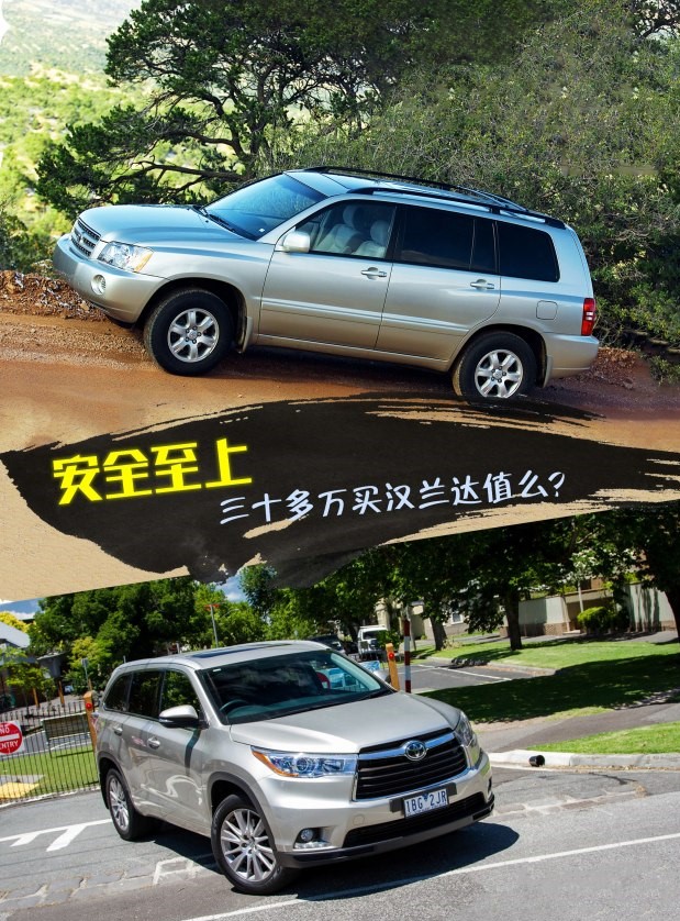 30万买汉兰达值不值,安全至上品质至优