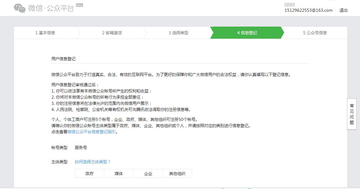 企业微信公众号注册流程,中国消防微信公众号注册