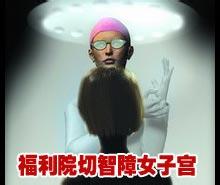 智障女孩遭二次侵害,智障少女惨遭欺凌