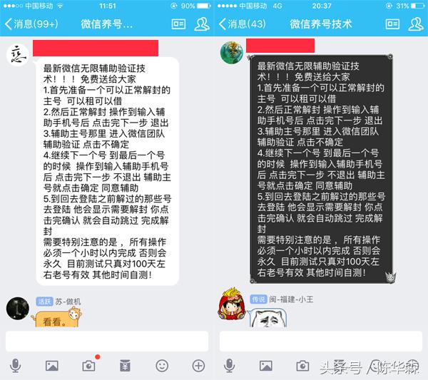 所谓的微信无限辅助解封的技术，靠谱吗？
