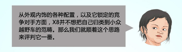 陆风x8究竟怎样,没钱也可以去散散步