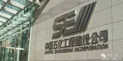 中国石化最好的设计院,中石化四大设计院