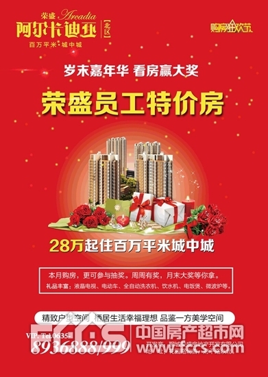 阿尔卡迪亚2万元左右的楼盘,荣盛阿尔卡迪亚北区最新房价