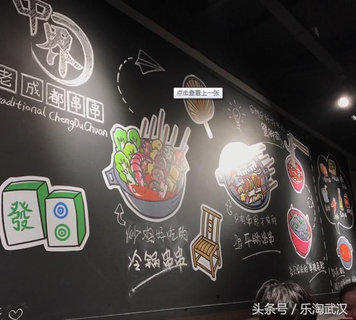 武汉成都冷锅串串香,武汉楚河汉街冷锅串串推荐