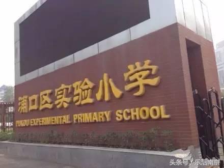 南京学区房170万成交,2023南京学区房价格一览表