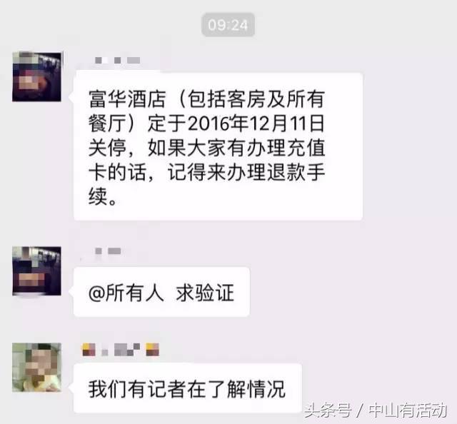 中山市富华酒店几时重开,中山富华酒店是否可以重新开业