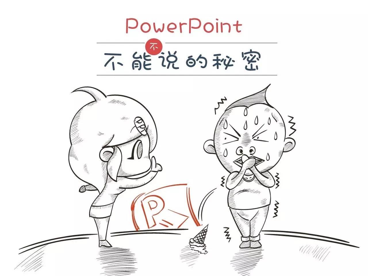 做ppt需要了解的tips,做ppt一定要知道的8个网站