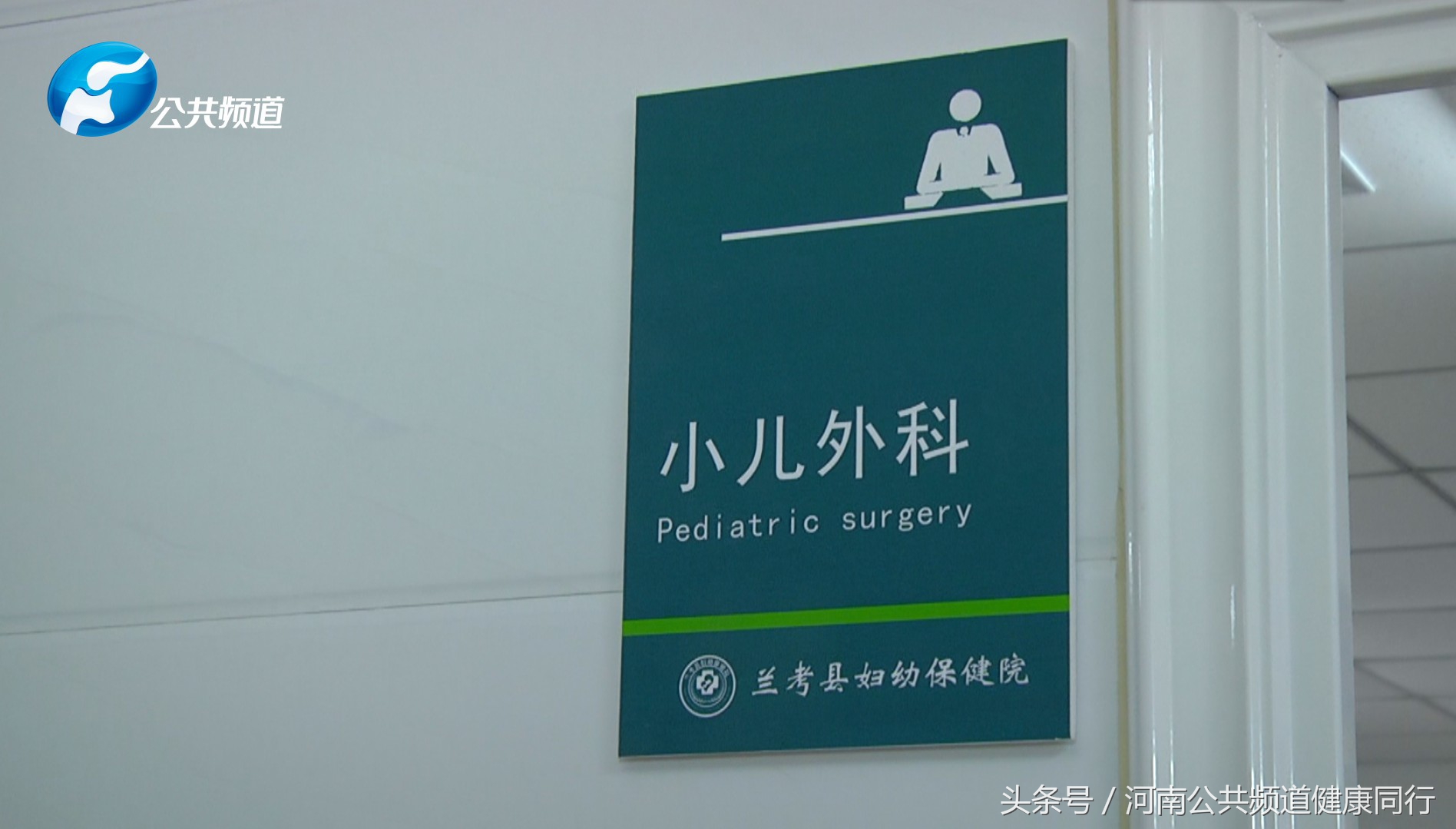 兰考小儿外科,采访郑州儿童医院