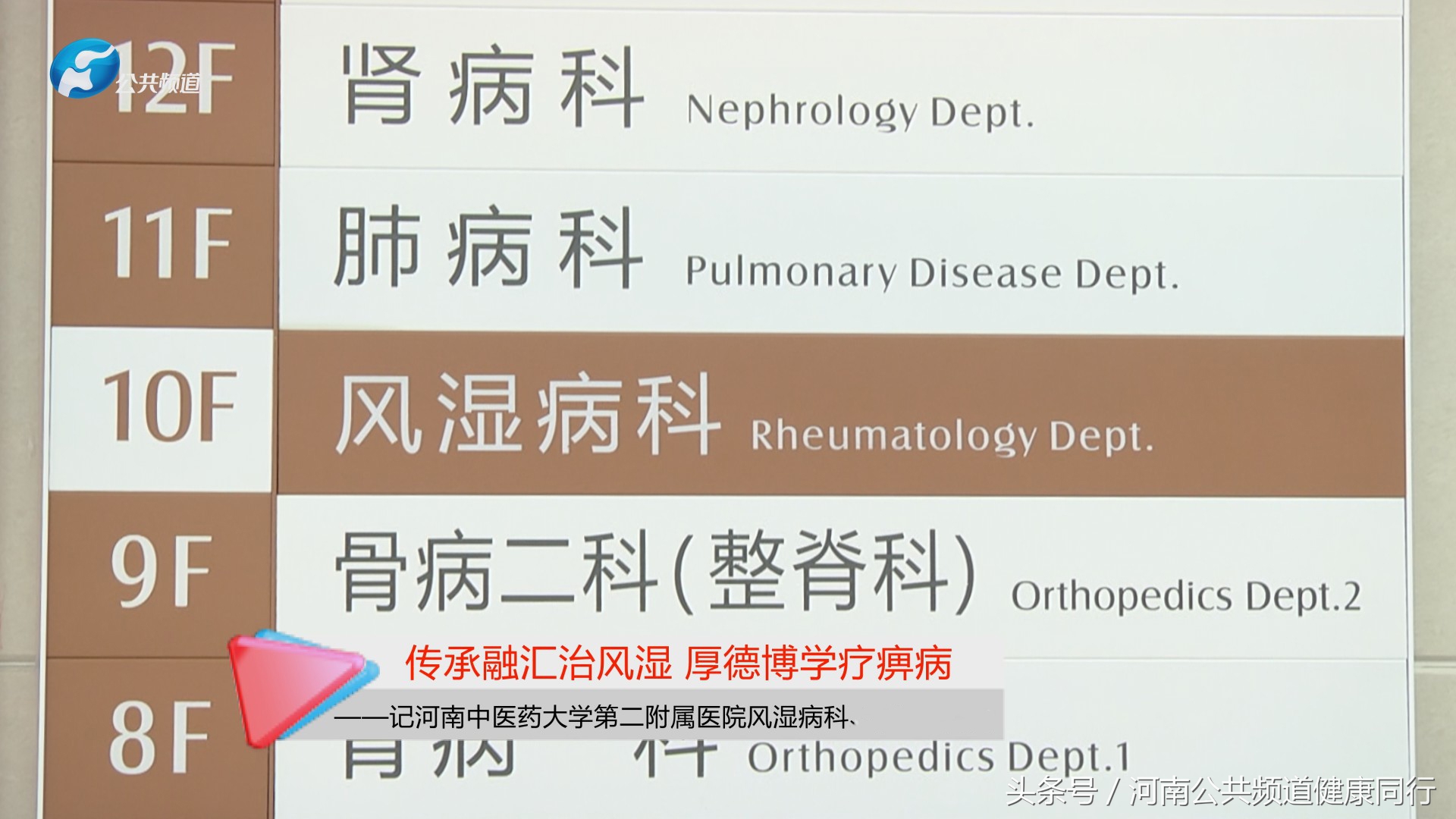 河南中医一附院类风湿专家一览表,风湿骨病患者采访