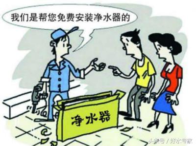 教您如何辨别净水器虚假宣传,净水器骗人的十大套路