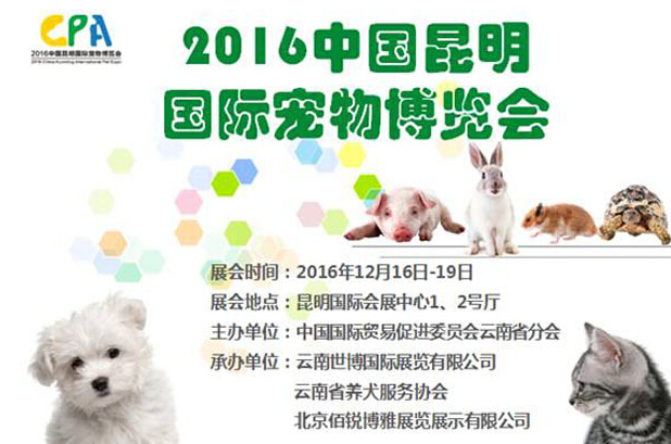 cpf宠物博览会门票,昆明宠物博览会2019预约