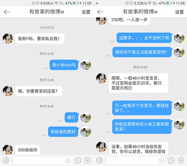 揭秘微博倒卖小米F码背后的诈骗套路