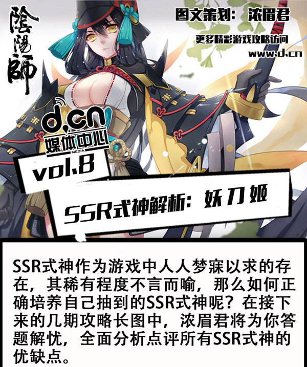 阴阳师全部ssr攻略,阴阳师妖刀姬式神搭配