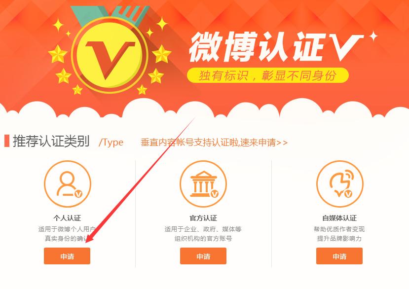 微博加v认证怎么操作,微博加v认证什么意思