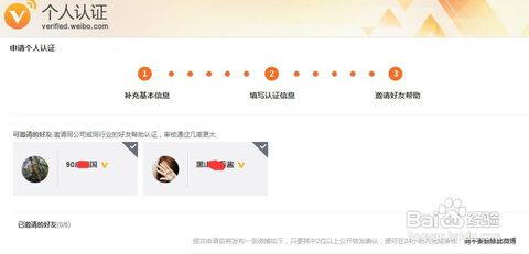 微博加v认证怎么操作,微博加v认证什么意思
