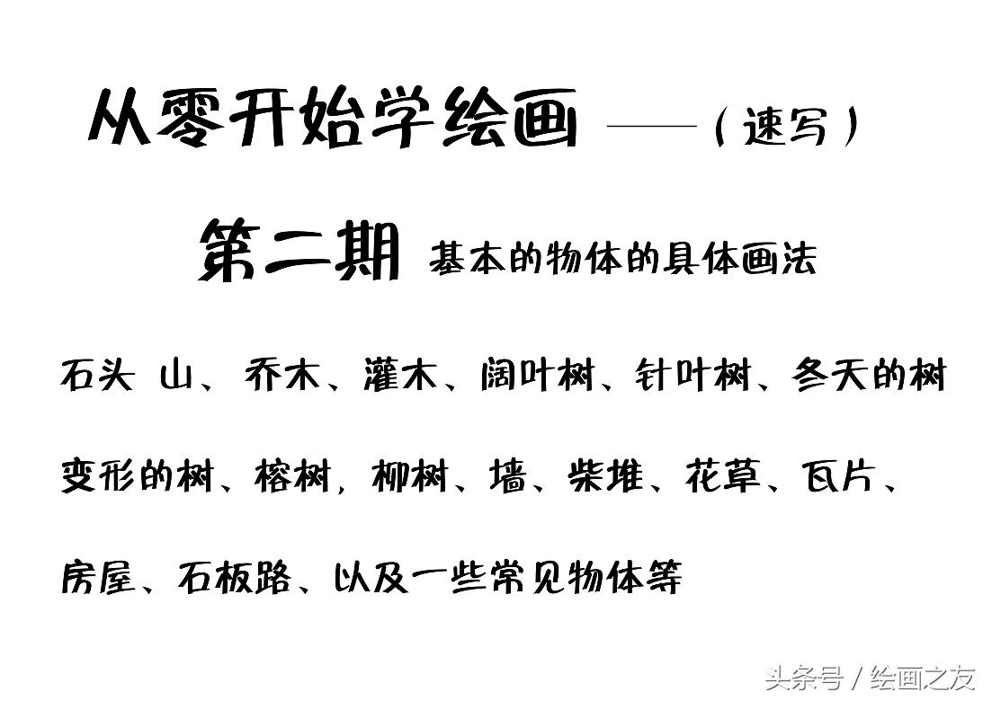 钢笔速写绘画技法教学,精选好课零基础钢笔风景速写入门