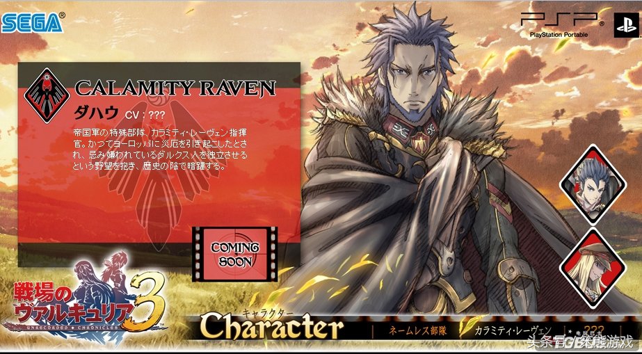 脑补：战场的女武神系列前三代作品之间的联系