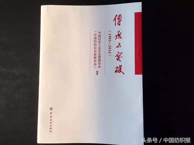 全纺最资深综合性产业协会35岁了