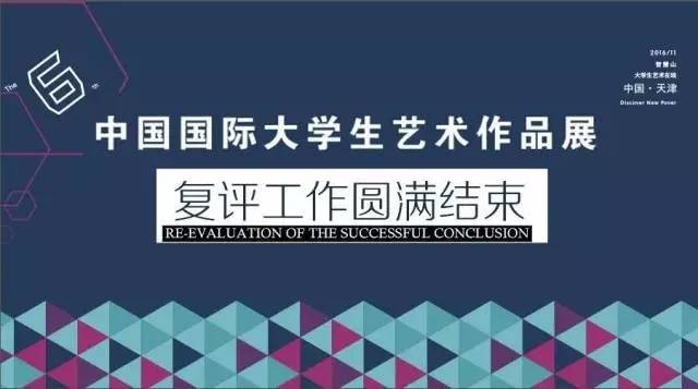 第四届大学生艺术作品展 (第十三届全国大学生艺术作品展)