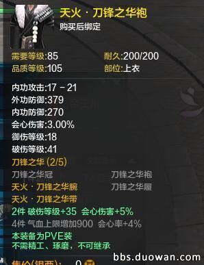 天涯明月刀pve神威心法搭配,天涯明月刀神威pvp