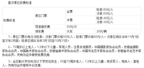 幸存的古村落安徽查济古村,安徽查济古村介绍