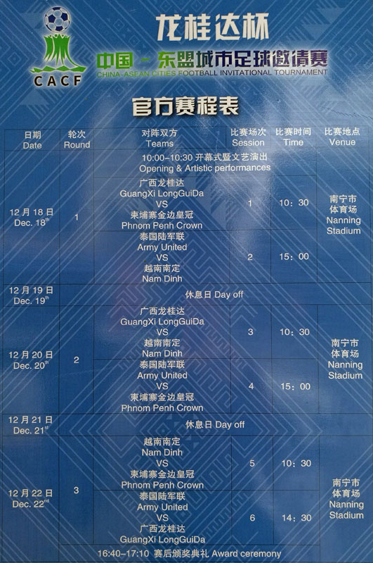 东盟大湾区足球赛,2021东盟杯足球赛赛程