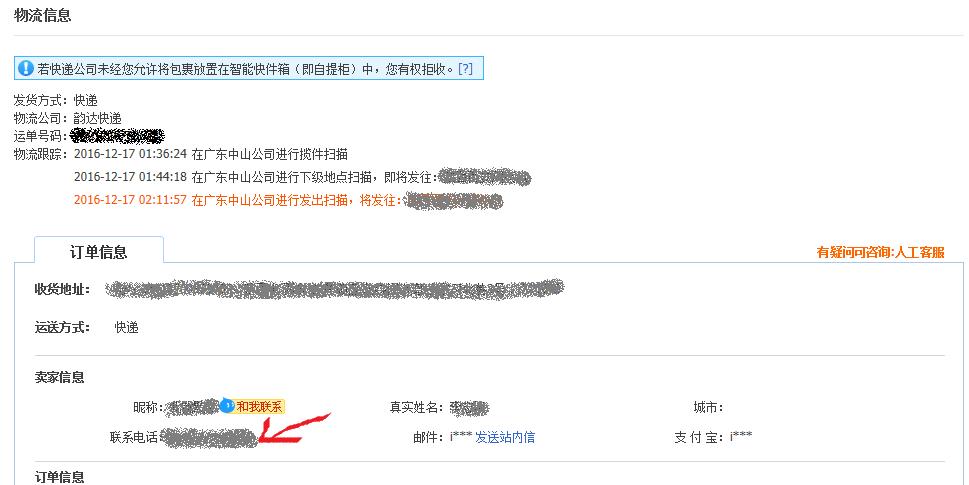 淘宝怎么查看卖家的发货详细地址,怎么获取淘宝卖家联系方式