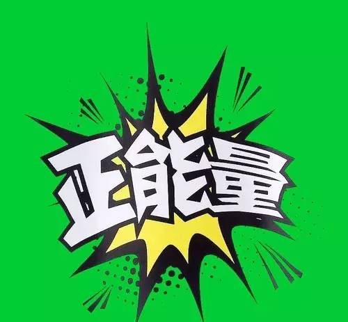 微商早安励志朋友圈高质量句子,微商早安励志语录正能量句子