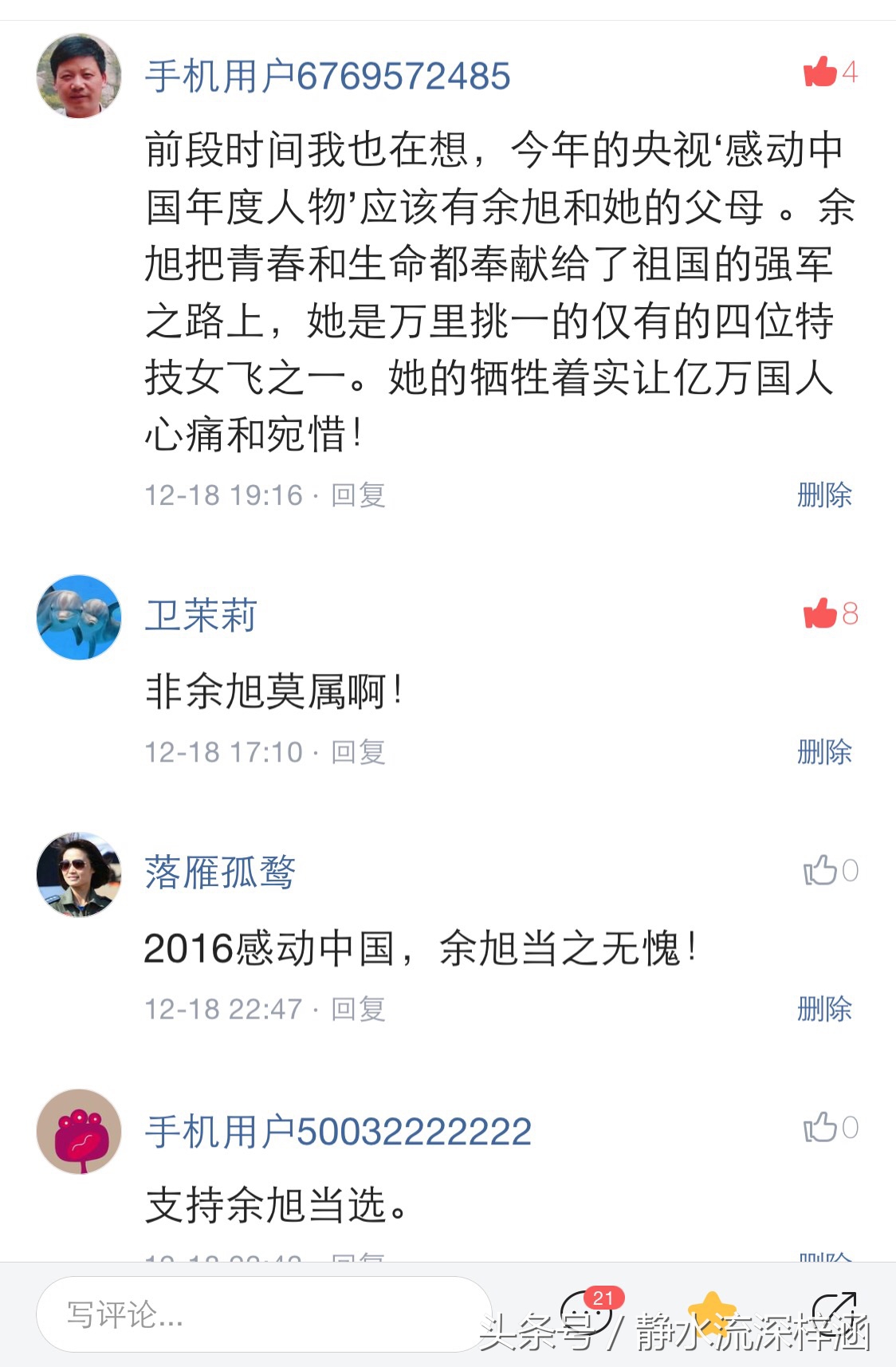 感动中国2017余旭,感动中国人物余旭