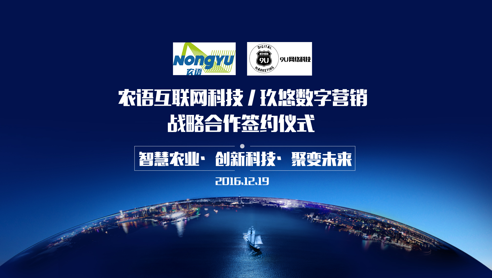 强强联合！玖悠数字营销与农语科技签约战略合作，聚变未来