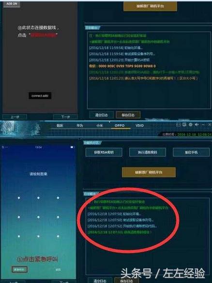 oppor9解密码锁的方法,oppor9解账号锁教程