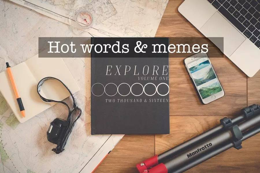 热门英语词汇最近,近期英语热门词汇汇总